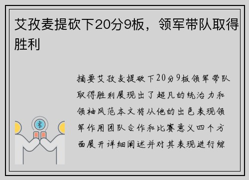 艾孜麦提砍下20分9板，领军带队取得胜利